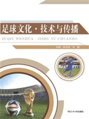 cover image of 足球文化·技术与传播